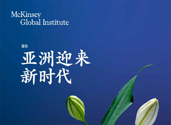 Asia Enters a New Era: Corporate Strategy Reshaped Amid Global Challenges